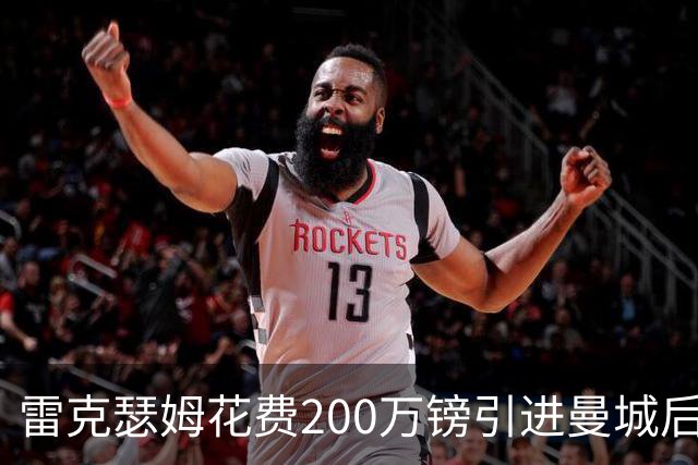 雷克瑟姆花费200万镑引进曼城后卫卡博雷